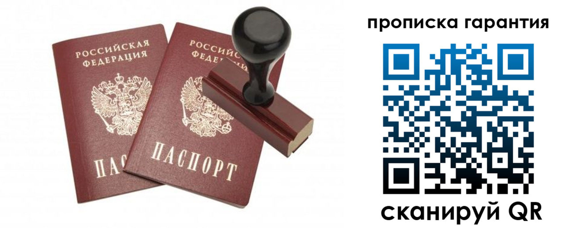 купить прописку в Инте