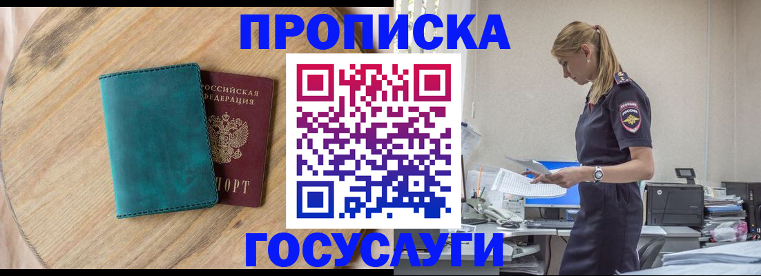 прописка от собственника в Инте