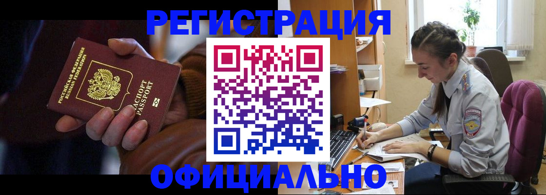временная регистрация для всех в Инте