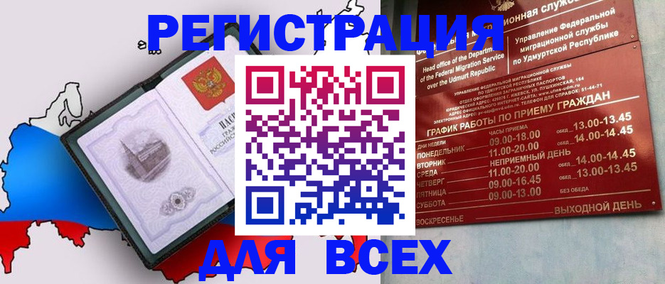 временная регистрация надежно в Инте