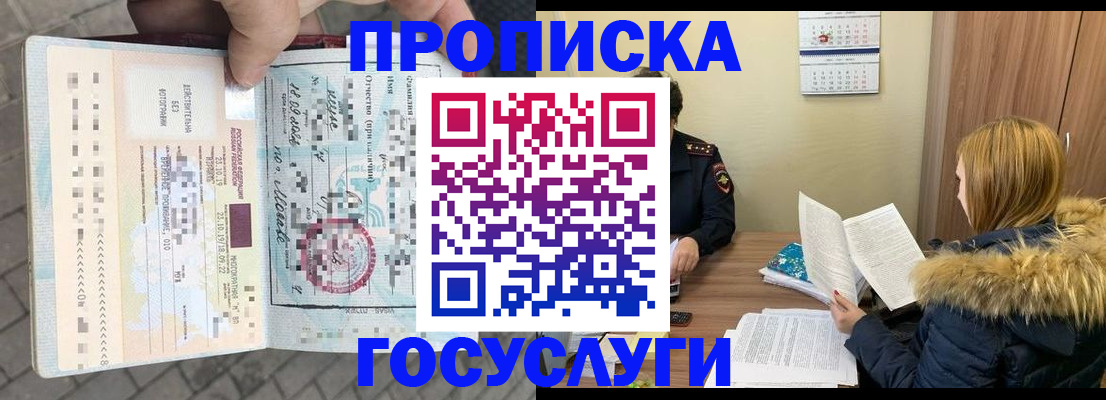 временная регистрация для всех в Инте