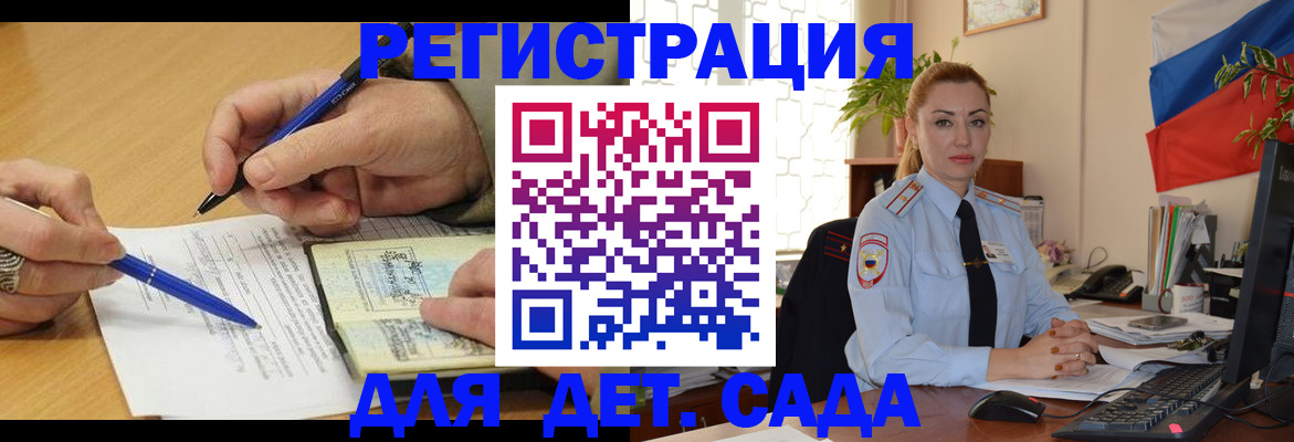 регистрация для дет. сада в Инте